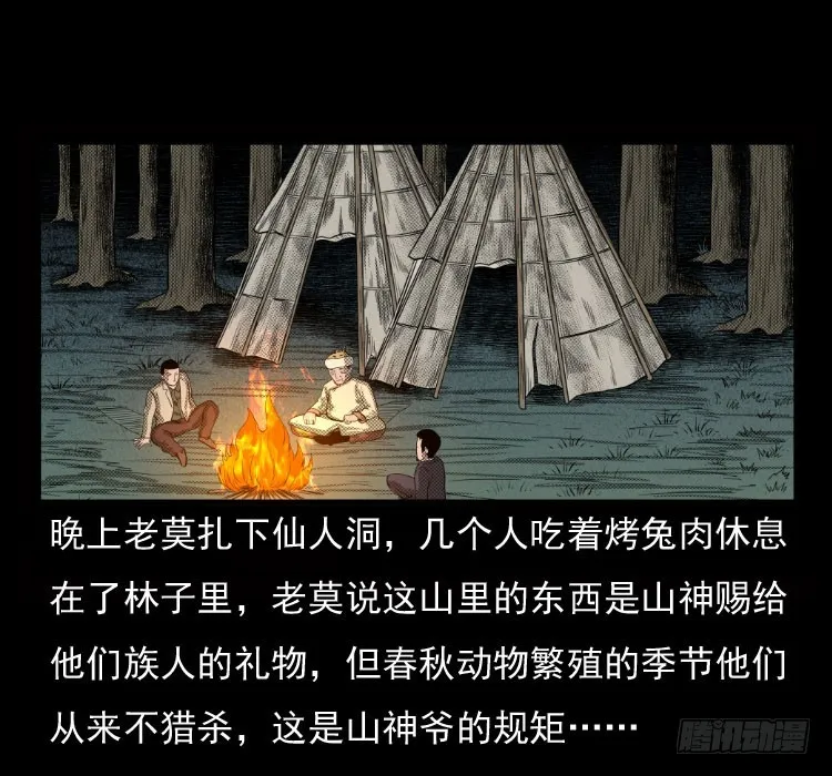 70原始森林中的鬼车（上） 第52页