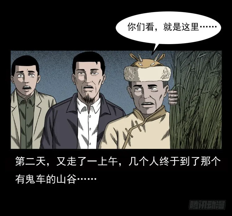 70原始森林中的鬼车（上） 第53页