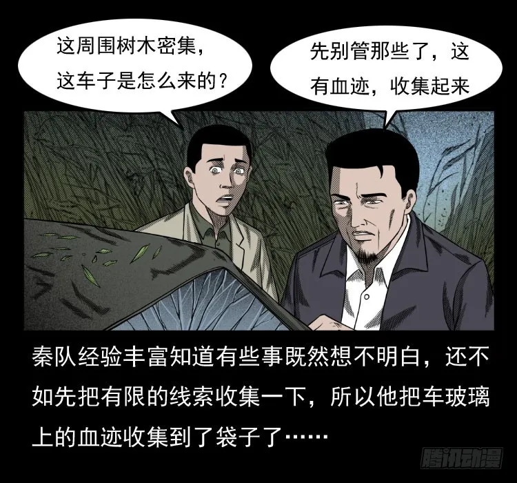 70原始森林中的鬼车（上） 第55页