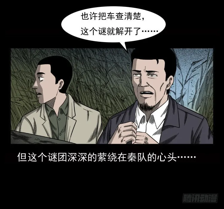 70原始森林中的鬼车（上） 第56页