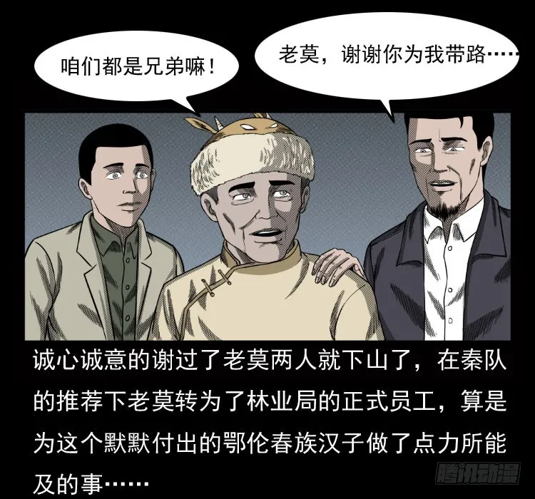70原始森林中的鬼车（上） 第57页