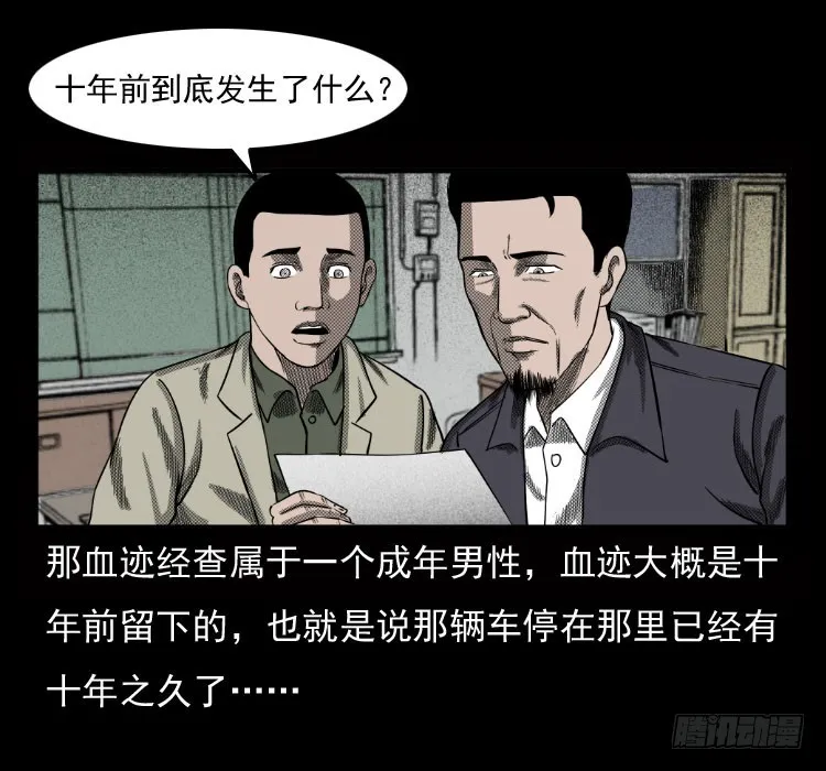 70原始森林中的鬼车（上） 第60页