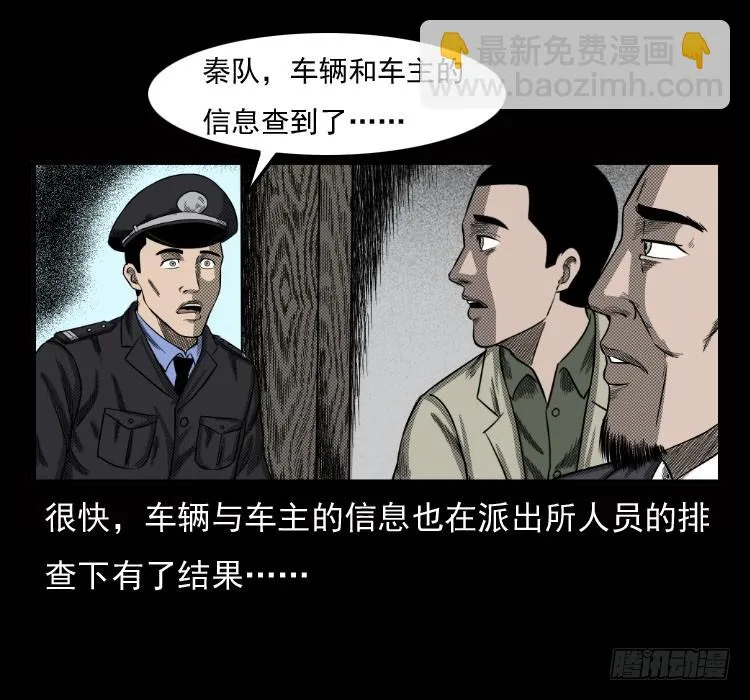 70原始森林中的鬼车（上） 第61页