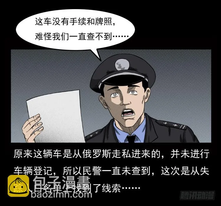 70原始森林中的鬼车（上） 第62页