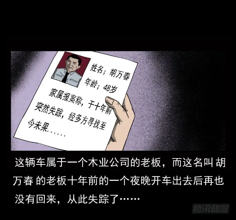 70原始森林中的鬼车（上） 第63页