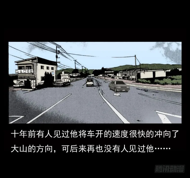 70原始森林中的鬼车（上） 第64页