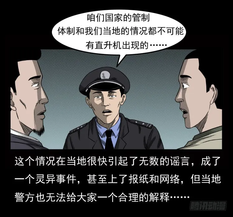 70原始森林中的鬼车（上） 第66页