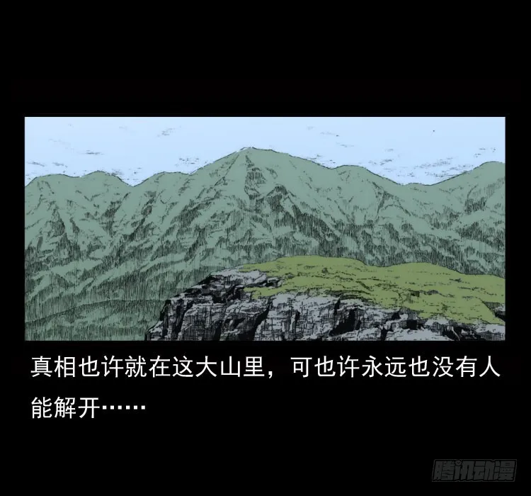 70原始森林中的鬼车（上） 第68页