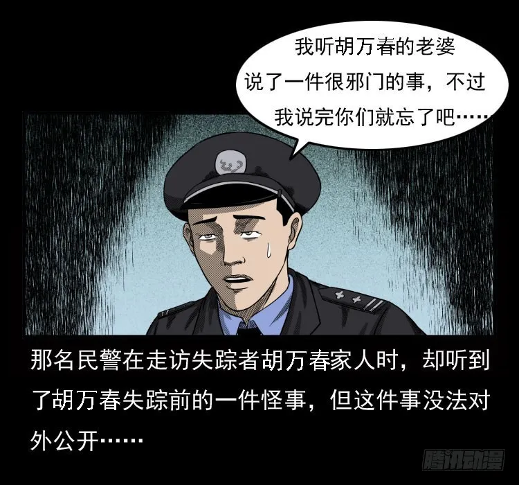 70原始森林中的鬼车（上） 第69页
