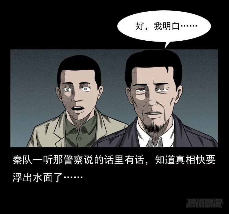 70原始森林中的鬼车（上） 第70页