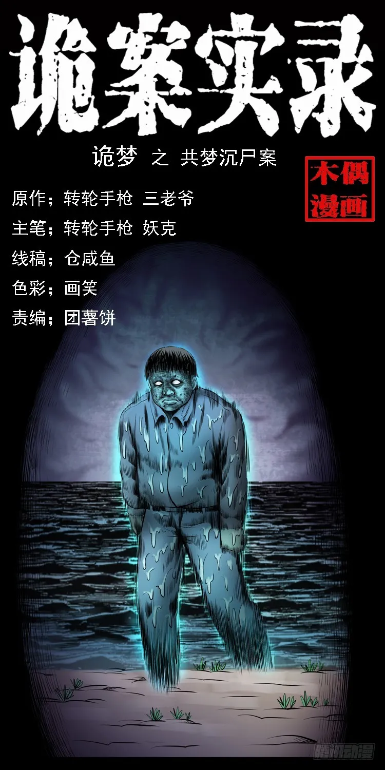 111共梦沉尸案 第1页