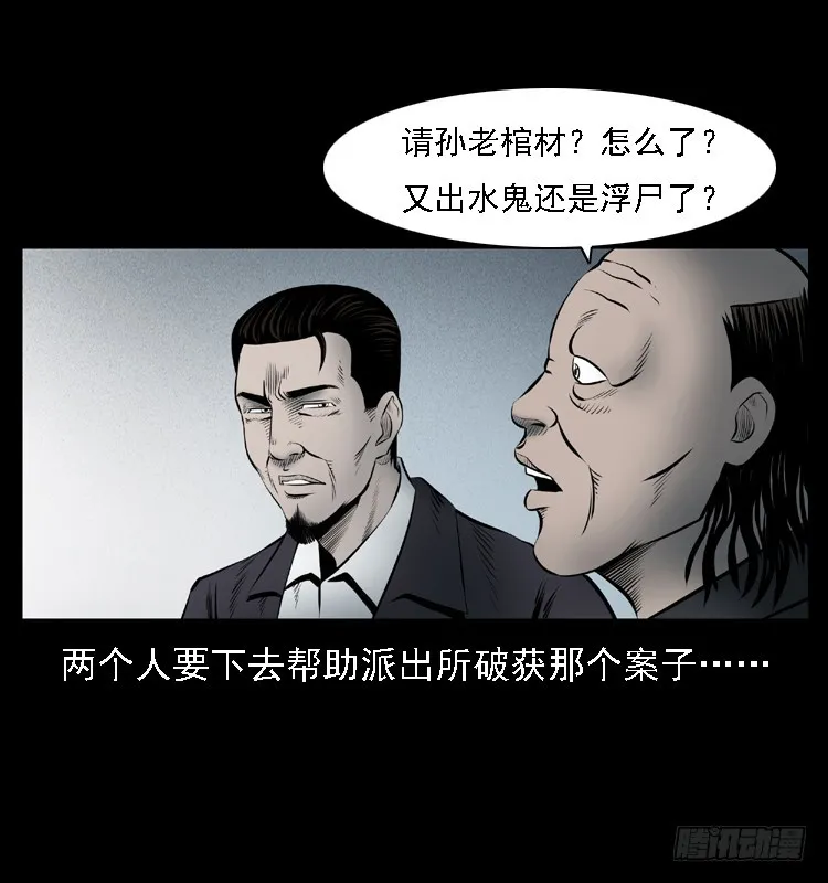 111共梦沉尸案 第4页