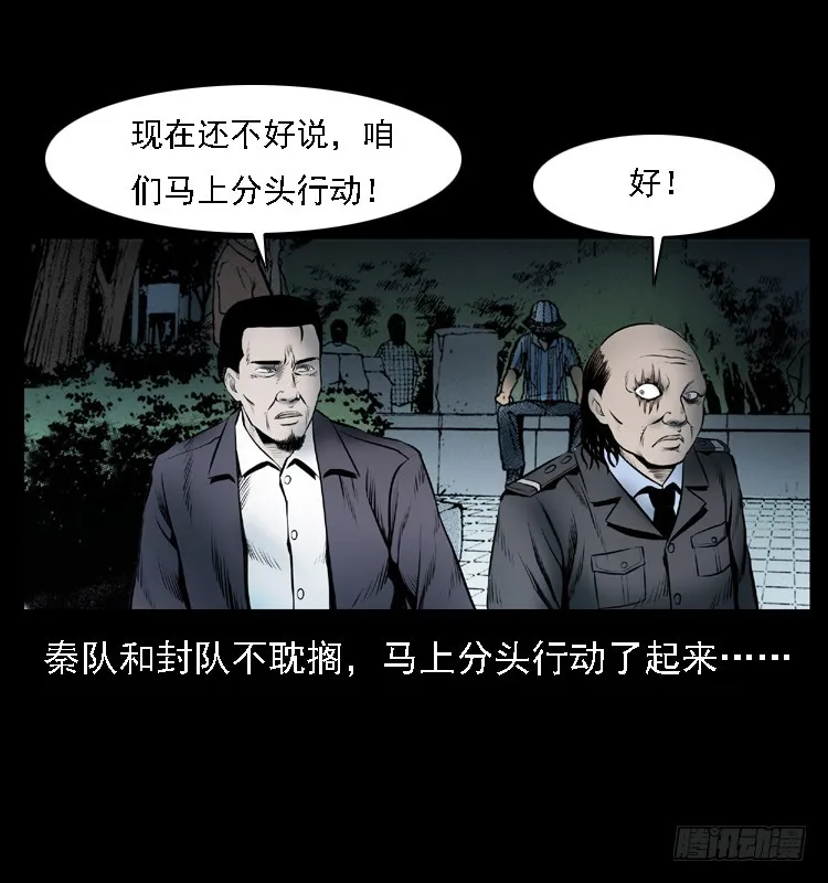 111共梦沉尸案 第5页