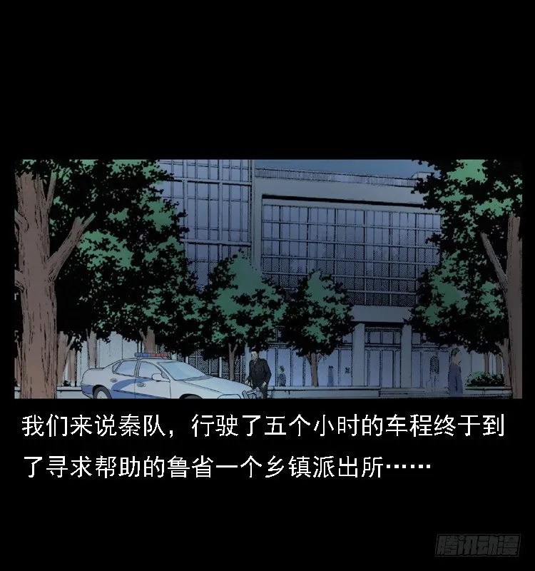 111共梦沉尸案 第7页