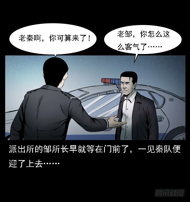 111共梦沉尸案 第8页