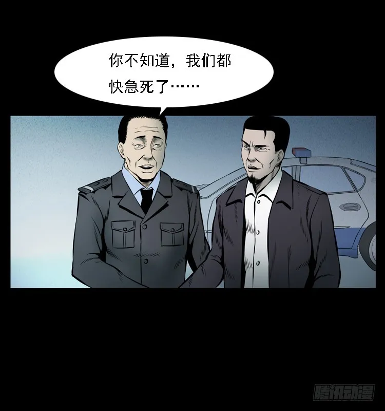 111共梦沉尸案 第9页