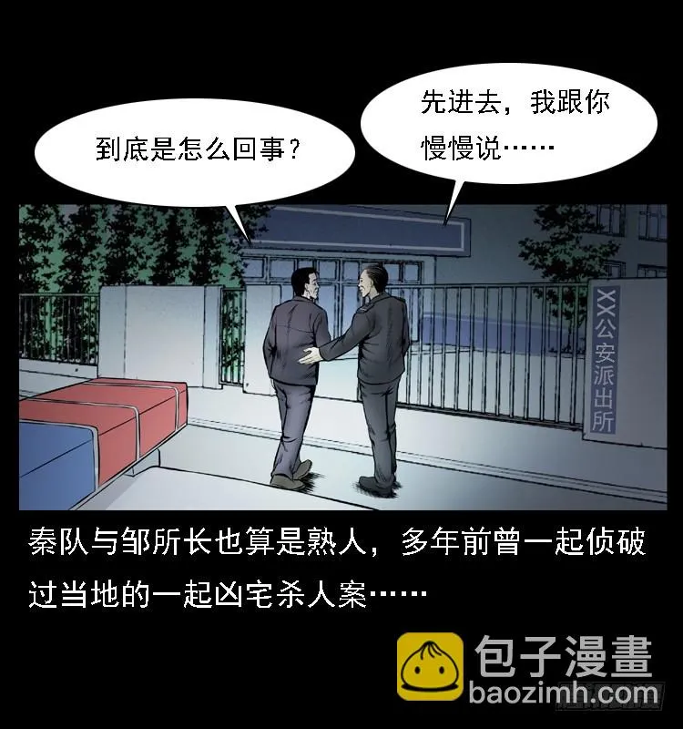 111共梦沉尸案 第10页