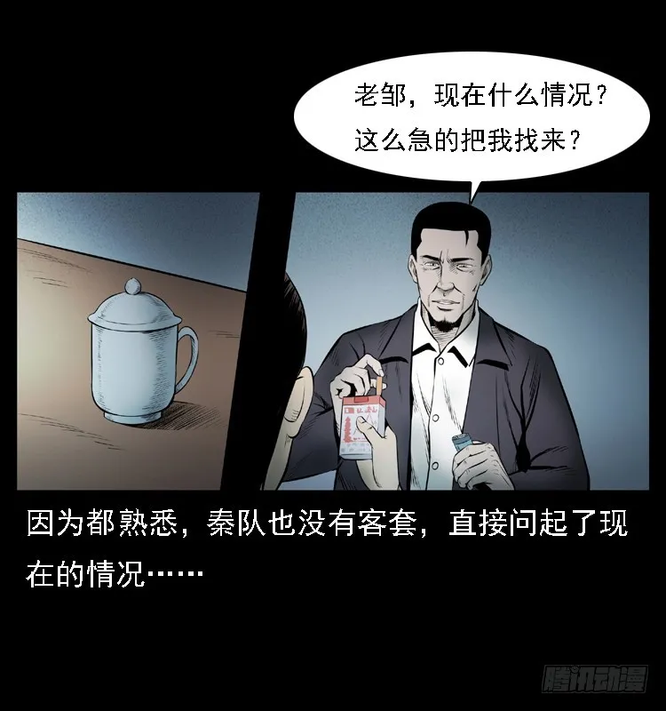 111共梦沉尸案 第11页