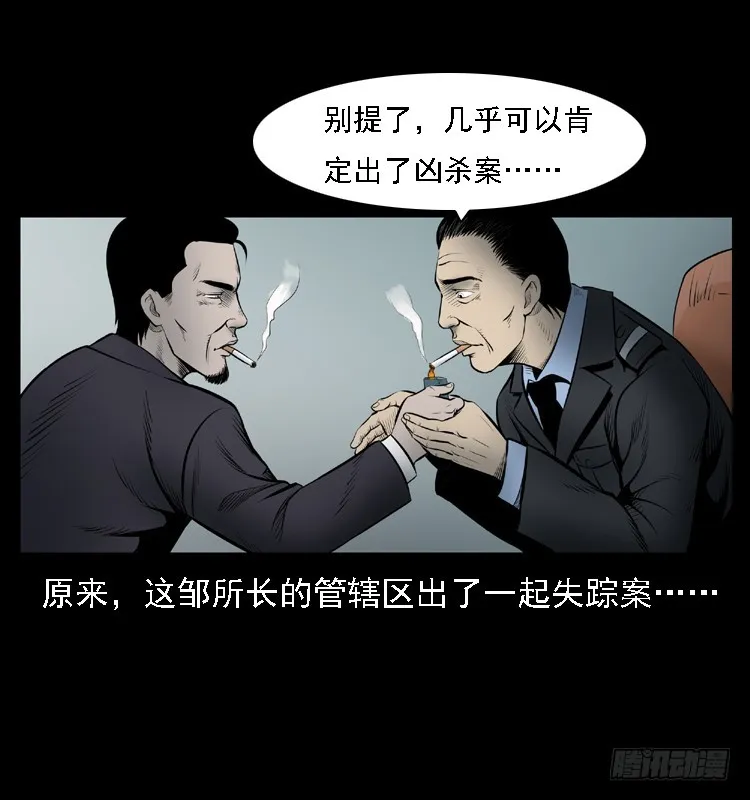 111共梦沉尸案 第12页