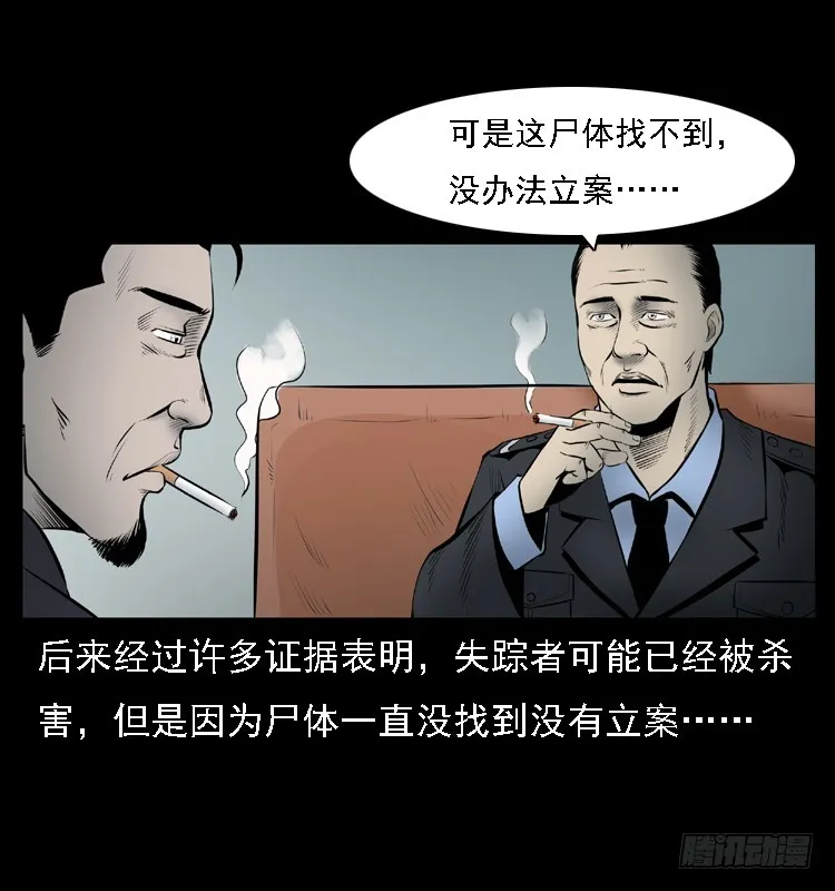 111共梦沉尸案 第13页
