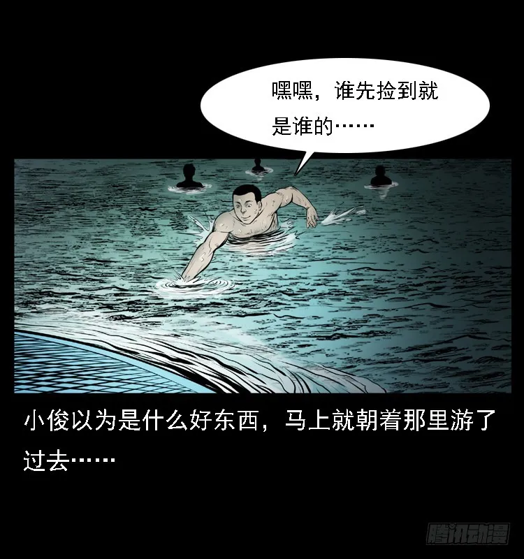111共梦沉尸案 第19页