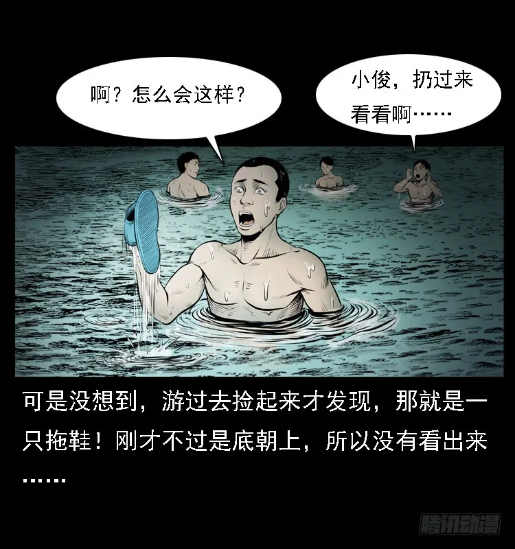 111共梦沉尸案 第20页