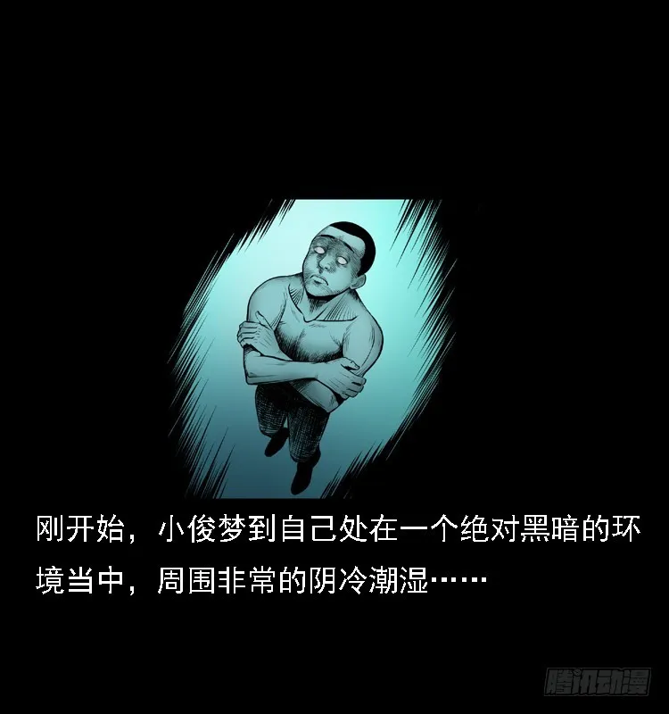 111共梦沉尸案 第26页