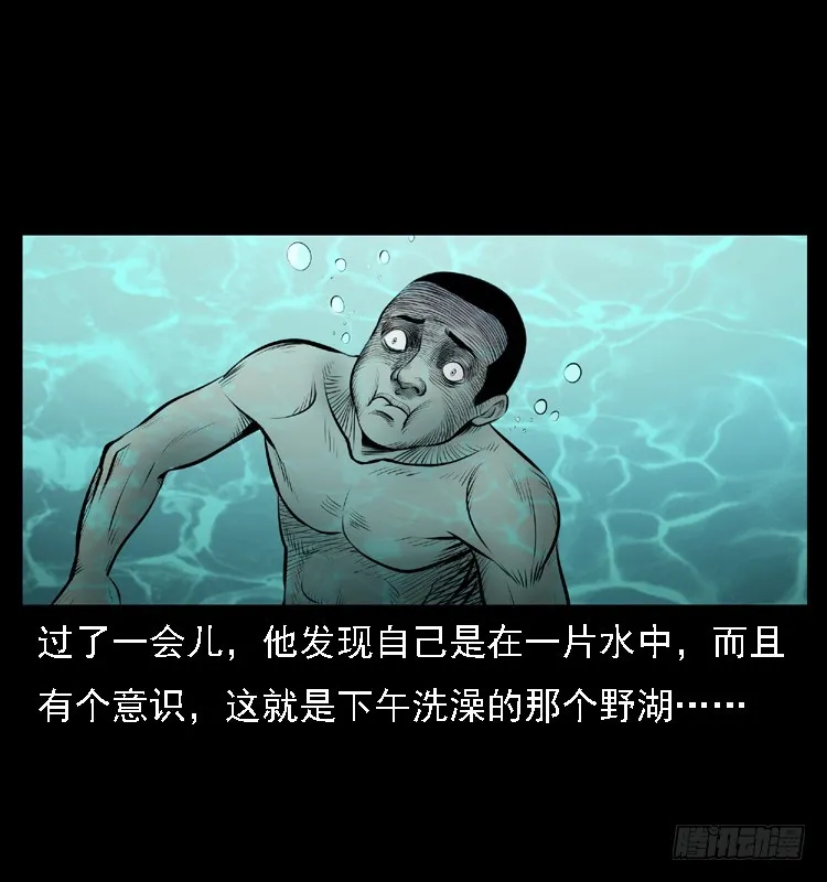 111共梦沉尸案 第27页