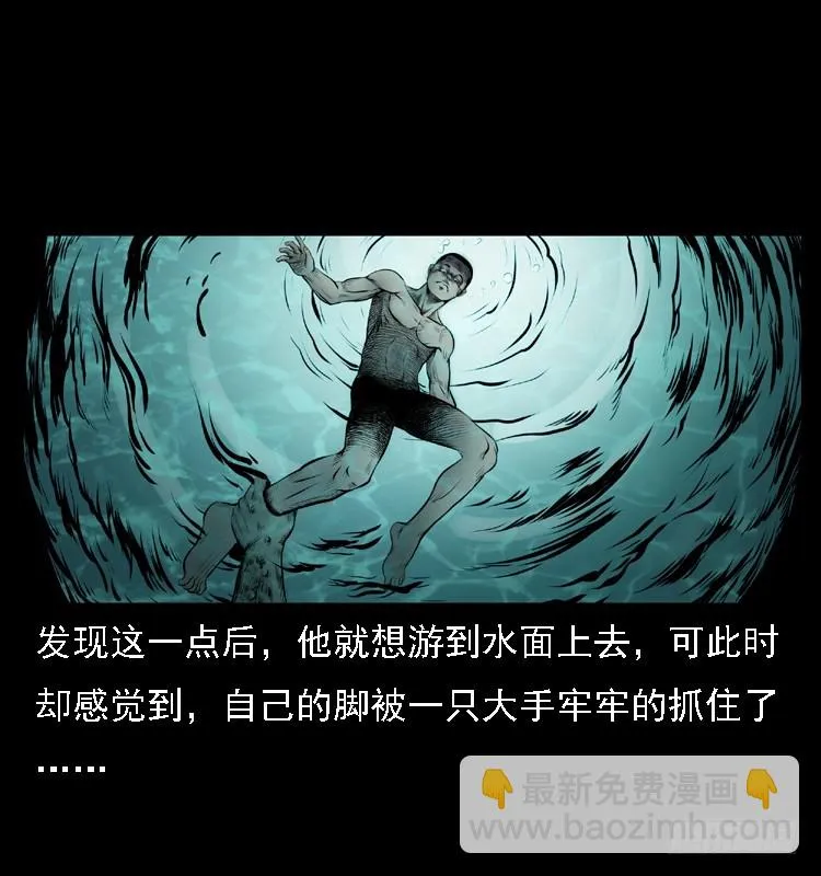 111共梦沉尸案 第28页