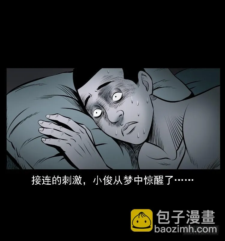 111共梦沉尸案 第34页