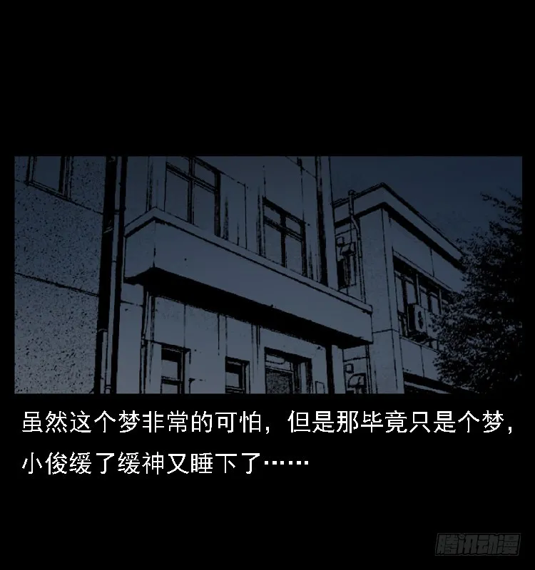 111共梦沉尸案 第36页