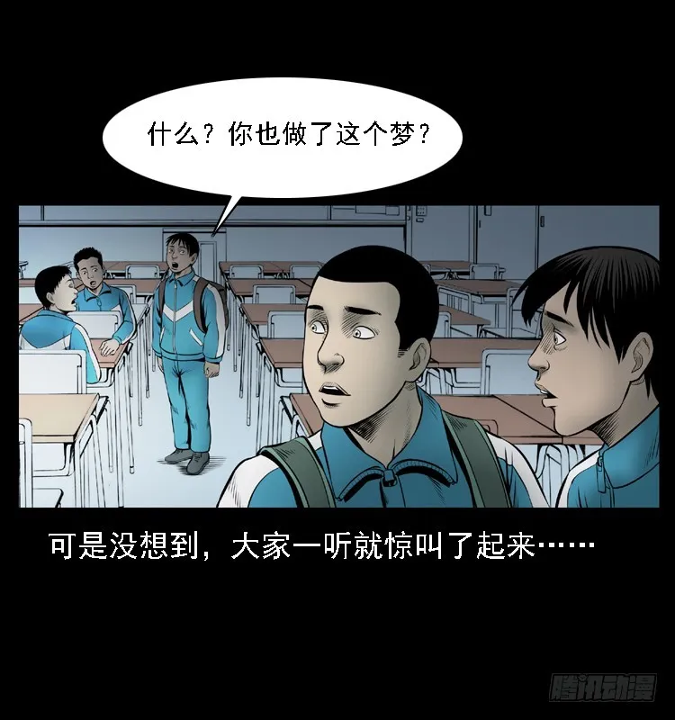 111共梦沉尸案 第39页