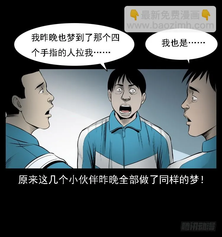 111共梦沉尸案 第40页