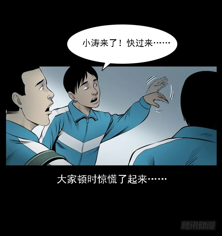 111共梦沉尸案 第41页