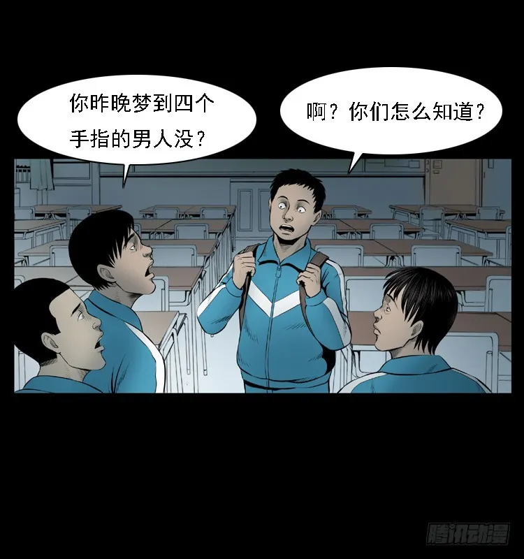 111共梦沉尸案 第42页