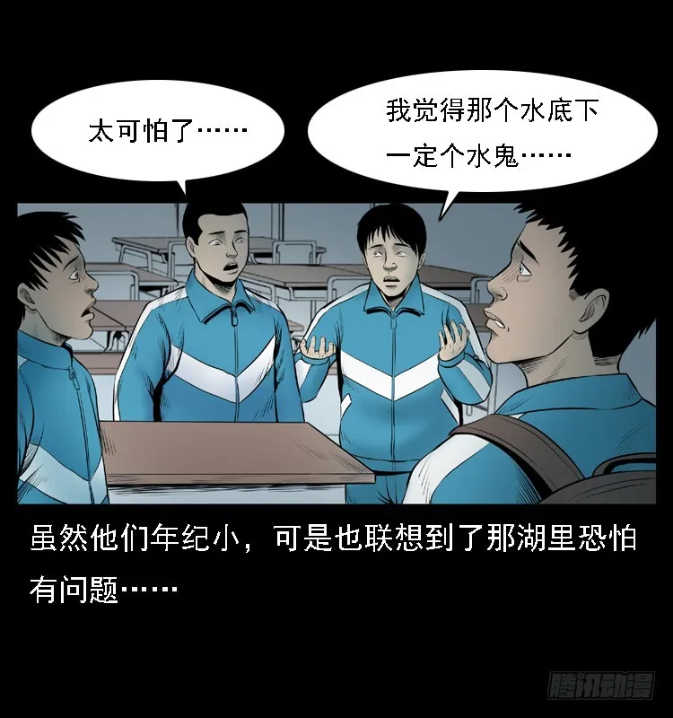 111共梦沉尸案 第43页