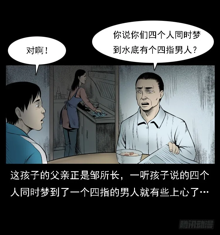 111共梦沉尸案 第46页