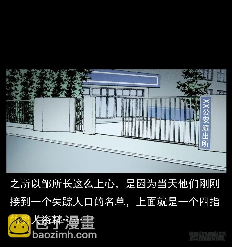 111共梦沉尸案 第48页