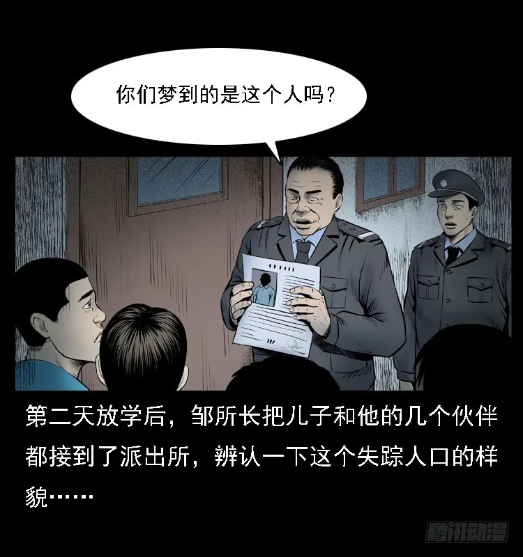 111共梦沉尸案 第49页