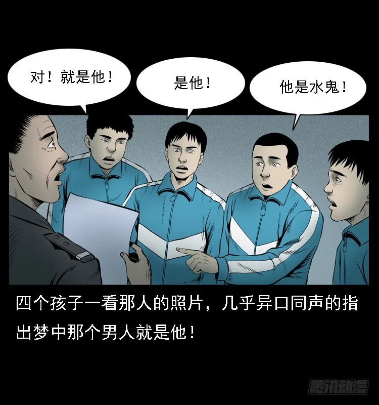 111共梦沉尸案 第51页