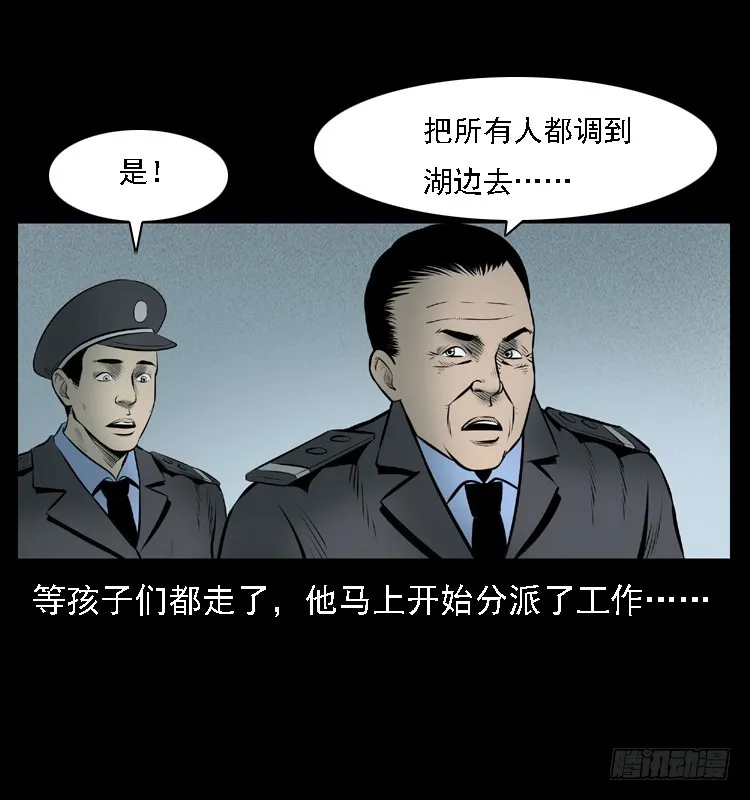 111共梦沉尸案 第53页