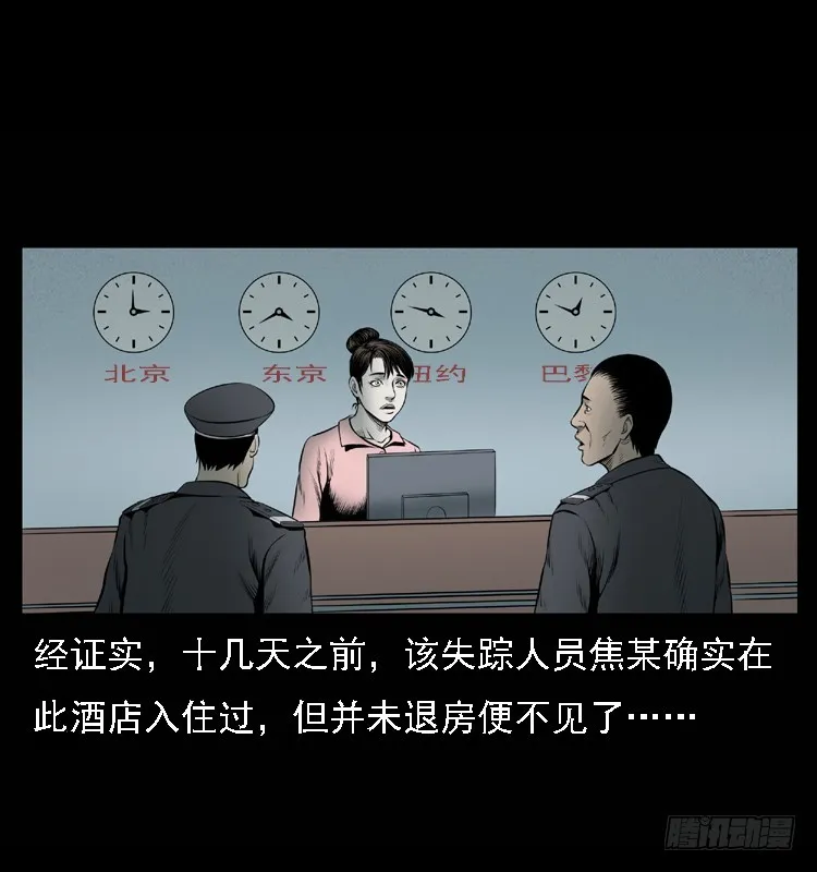 111共梦沉尸案 第58页