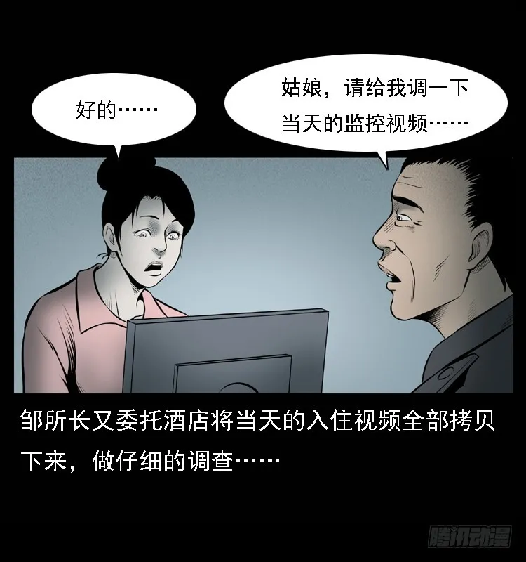 111共梦沉尸案 第59页