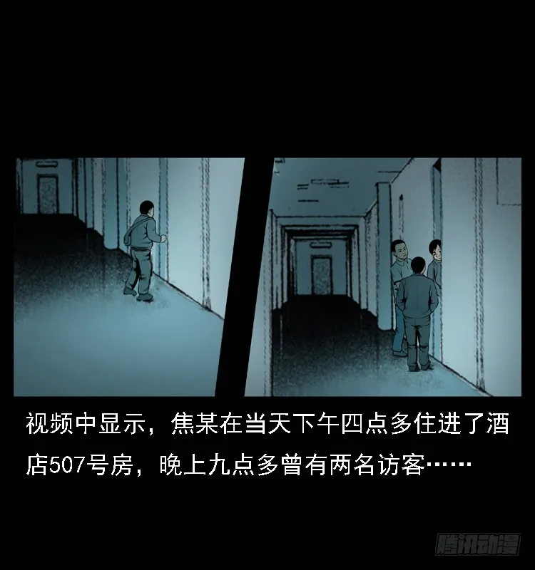 111共梦沉尸案 第60页