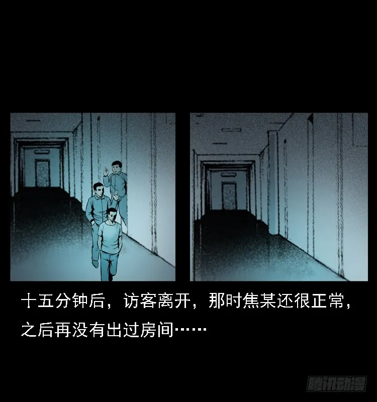 111共梦沉尸案 第61页