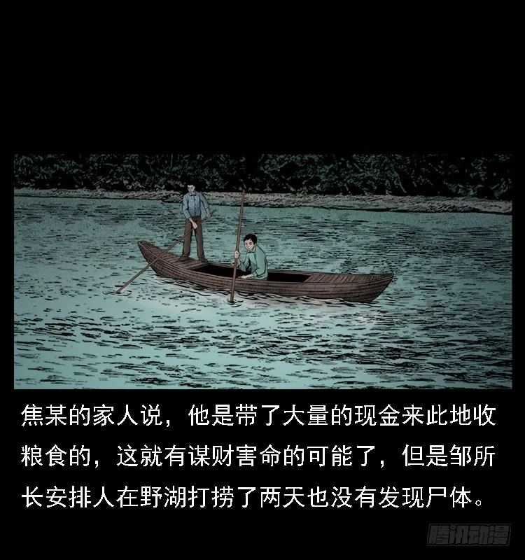 111共梦沉尸案 第64页