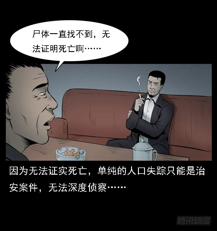 111共梦沉尸案 第65页