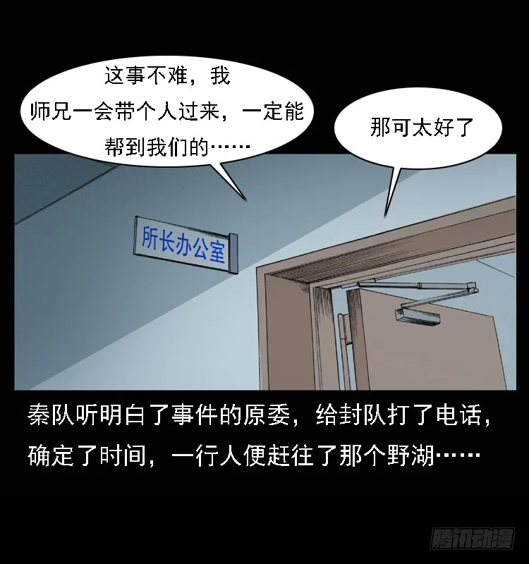 111共梦沉尸案 第66页