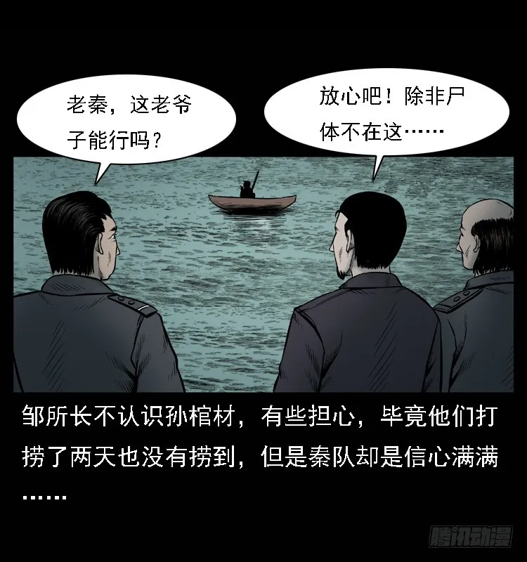 111共梦沉尸案 第70页