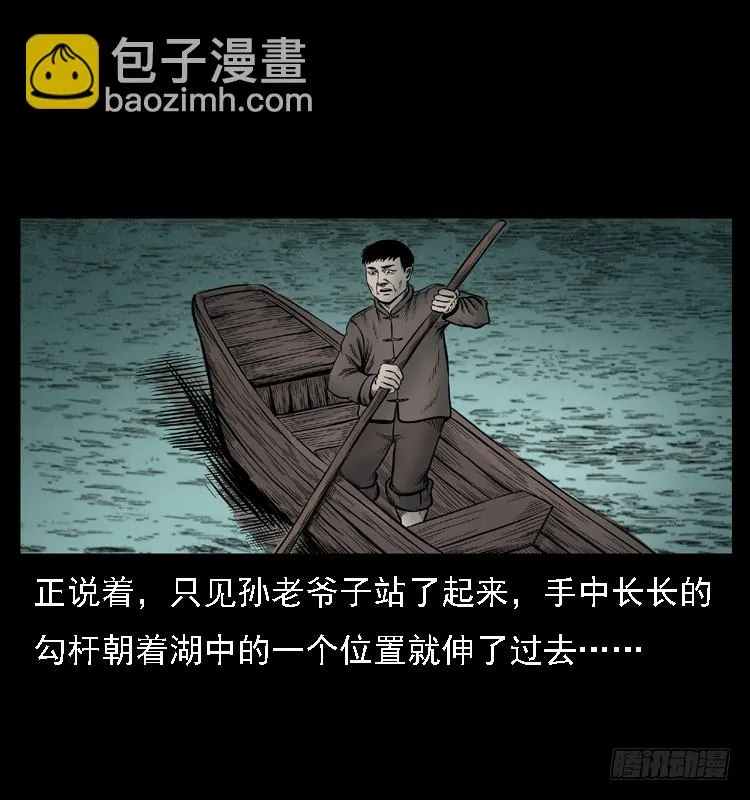 111共梦沉尸案 第71页